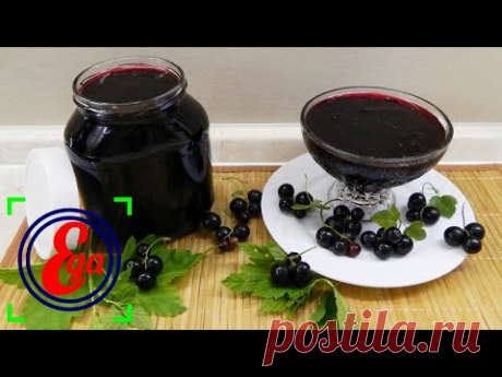 Изумительно вкусное варенье из черной смородины "Пятиминутка"