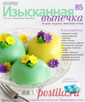 Изысканная выпечка №85 2015