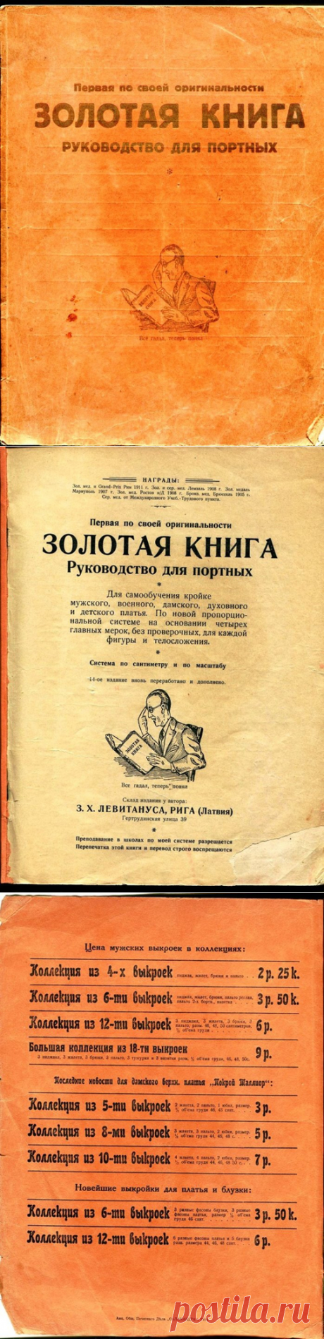 Золотая книга.Руководство для портных.