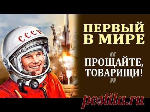 Гагарин Юрий. Биография Гагарина Кратко. Интересные Факты о Гагарине. Жизнь Легендарного Космонавта