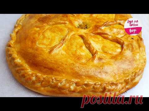 Любимый Пирог моего мужа! И НЕ ЗРЯ! Сочный и ПРОСТОЙ рецепт без дрожжей и соды |Еда на любой вкус