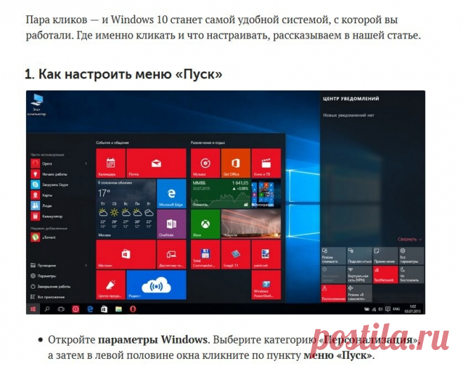 5 настроек Windows для комфортной работы