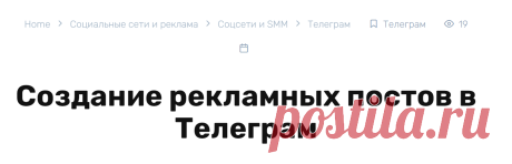Создание рекламных постов в Телеграм – Видео