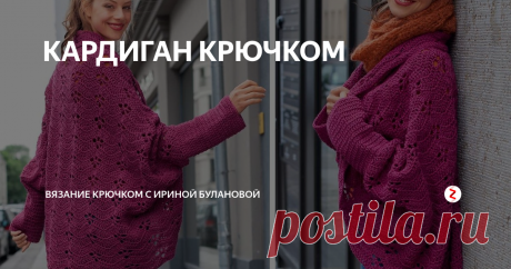 КАРДИГАН КРЮЧКОМ Красивая и удобная накидка-кардиган...