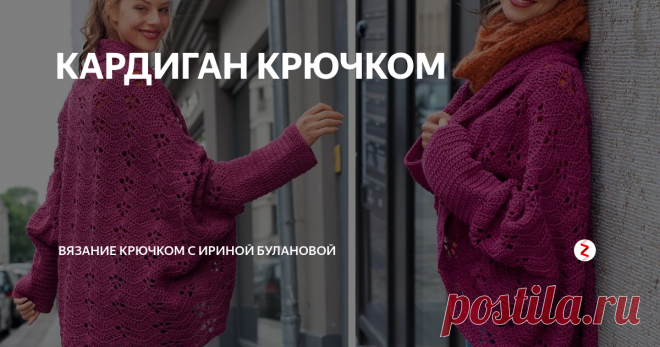 КАРДИГАН КРЮЧКОМ Красивая и удобная накидка-кардиган...
