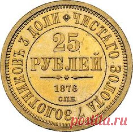25 РУБ-1876