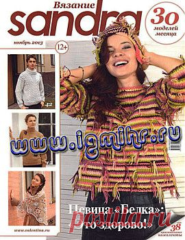 Sandra вязание № 11 2013.