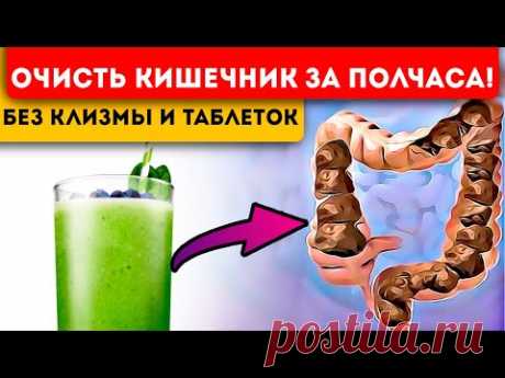 Мощная чистка кишечника! Эти 2 средства удаляют даже многолетние отложения, токсины