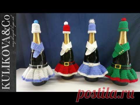Вязанная одежда 🧤🧣👗Украшение Бутылки Шампанского ❄️ СНЕГУРОЧКА