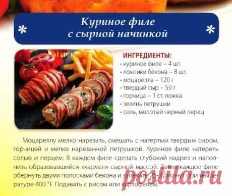 Куриное филе с сырной начинкой
