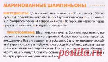 Маринованне шампиньоны