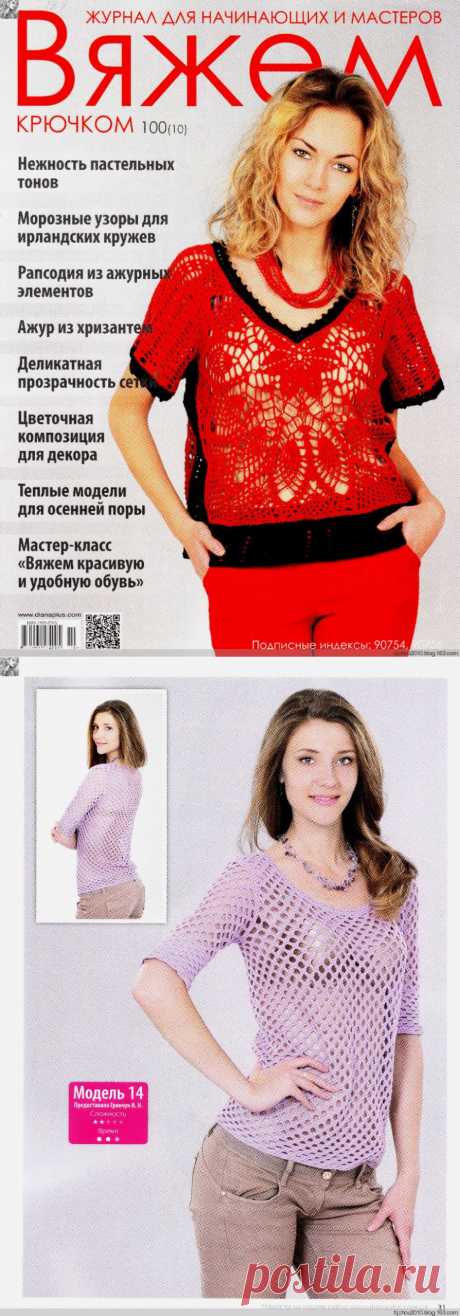 Вяжем крючком №100 2014 | Варварушка-Рукодельница