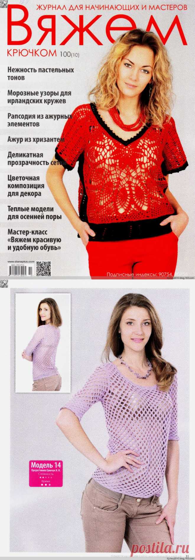 Вяжем крючком №100 2014 | Варварушка-Рукодельница