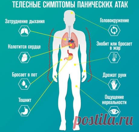 Паническая атака как психосоматический симптом: этиология, механизм, что делать?