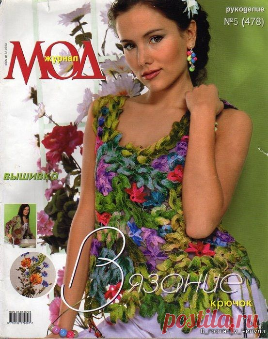 Журнал МОД №478 Вязание. Крючок.