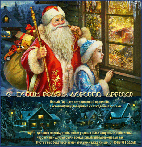 С Новым Годом! ~ Плейкасты ~ Beesona.Ru