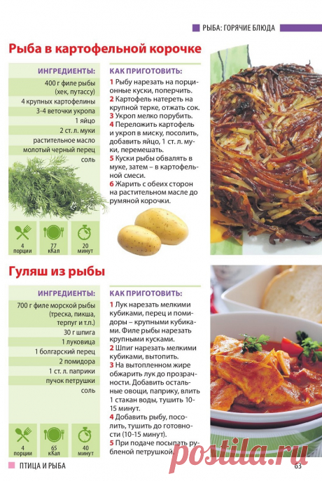 Рыба в картофельной корочке. Гуляш из рыбы