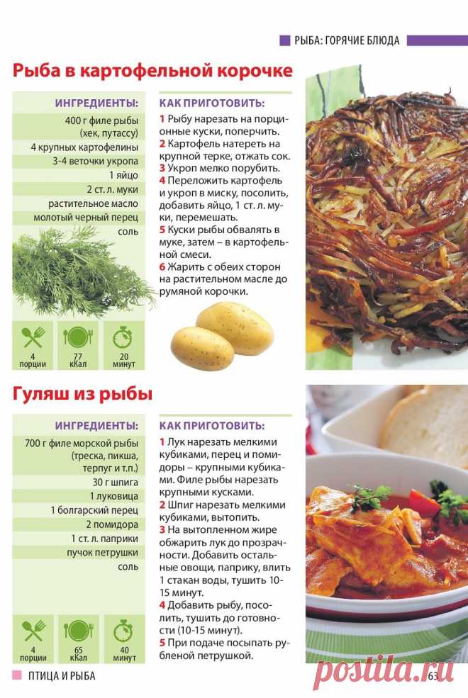Рыба в картофельной корочке. Гуляш из рыбы
