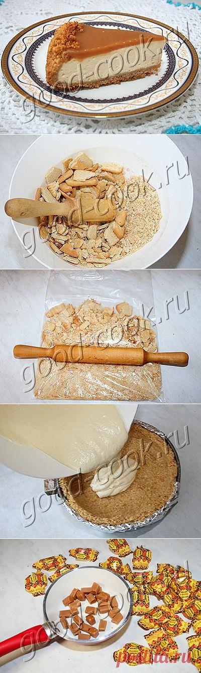 Хорошая кухня - чизкейк с глазурью из ирисок. Кулинарная книга рецептов. Салаты, выпечка.