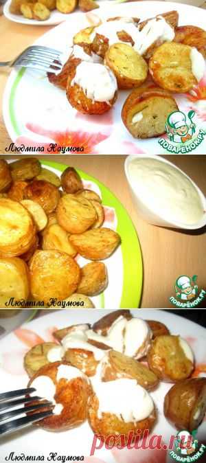 Печеная картошка с соусом по-испански - кулинарный рецепт