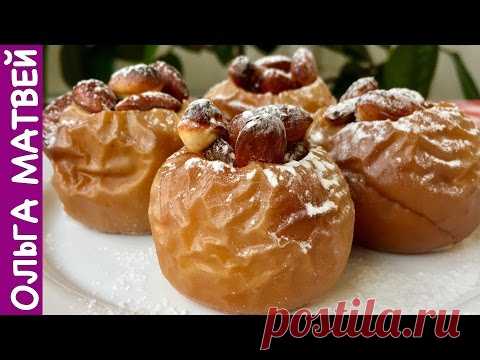 Запеченные Яблоки с Орехами и Изюмом (Все Очень Просто, Но Так Вкусно)  - YouTube
Просматривайте этот и другие пины на доске Закуски пользователя Виктория.
Теги
Запеченные Яблоки с Орехово-Ореховой Начинкой, Это Надо Попробовать!
Изысканное Блюдо Не Только Для Дня Рождения, но И На Праздничный Стол .