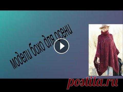 модели бохо для осени Переделка одежды, рукоделие, творчество и современные оригинальные идеи - вот что такое кастомайзинг. Если вы хотите найти свой неповторимый стиль, на...