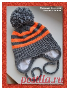 Вязаная шапочка для мальчика "Рыжик"