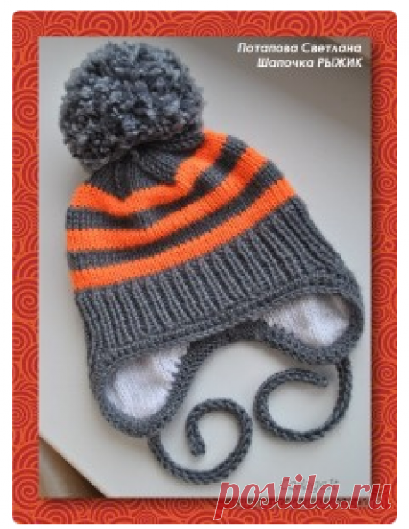 Вязаная шапочка для мальчика &quot;Рыжик&quot;