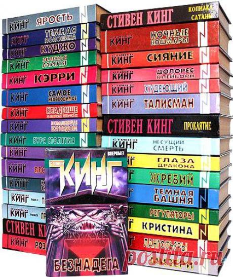Стивен Кинг. Собрание сочинений в 81 томе
