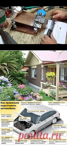 ★ Узкие платья. Беспроводной паяльник. Обустройство дачи. Открыть пиво. Подготовка к весне. Ошибки при заточке // Кусочек Постилы к чаю! - saha.gysak.48@mail.ru - Почта Mail.Ru