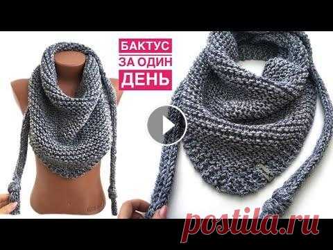 Бактус спицами за 1 день. Самый модный и простой Бактус спицами за 1 день. Самый модный и простой...