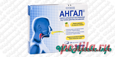📑 Ангал (таблетки/пастилки) инструкция по применению;
💊 Препараты для лечения заболеваний горла;
✔️ Аналоги по действующему веществу: Лидокаин, Хлоргексидин