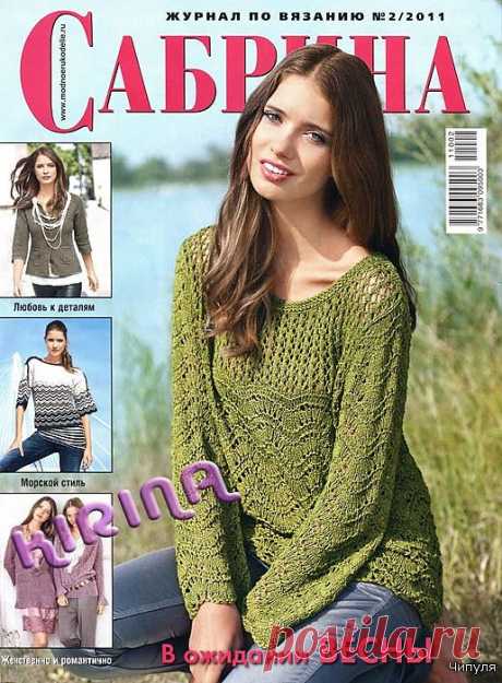 Сабрина №2/2011