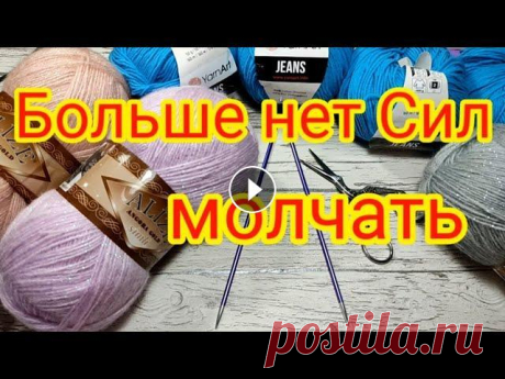 Не могу больше молчать. Мой второй канал Рукоделие с Яной. ************************************************************** Всем привет, с вами канал Яна Зима! Это видео содерж...