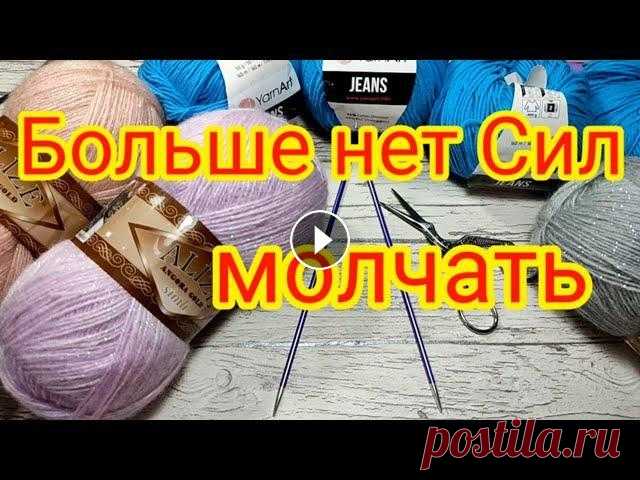Не могу больше молчать. Мой второй канал Рукоделие с Яной. ************************************************************** Всем привет, с вами канал Яна Зима! Это видео содерж...
