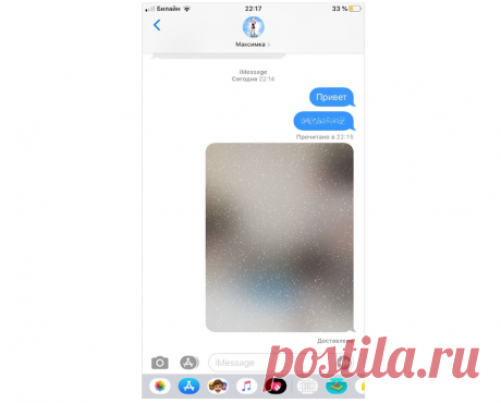Как в iPhone написать сообщение невидимыми чернилами? | Apple-Sapphire.ru | Яндекс Дзен