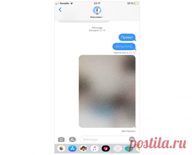 Как в iPhone написать сообщение невидимыми чернилами? | Apple-Sapphire.ru | Яндекс Дзен