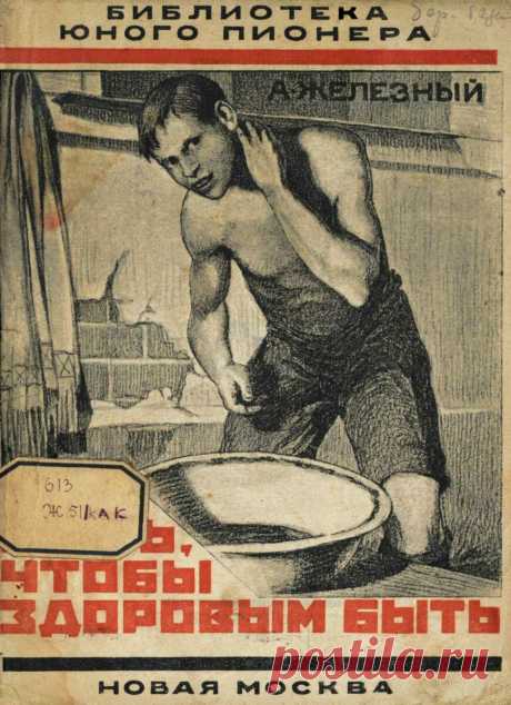Пионерская гигиена против пандемии. Актуальные советы из 1925 года. | НЭДБ | Яндекс Дзен