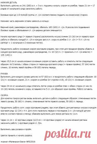 Джемпер на баске крючком