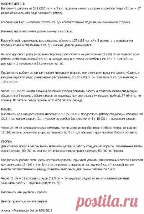 Джемпер на баске крючком