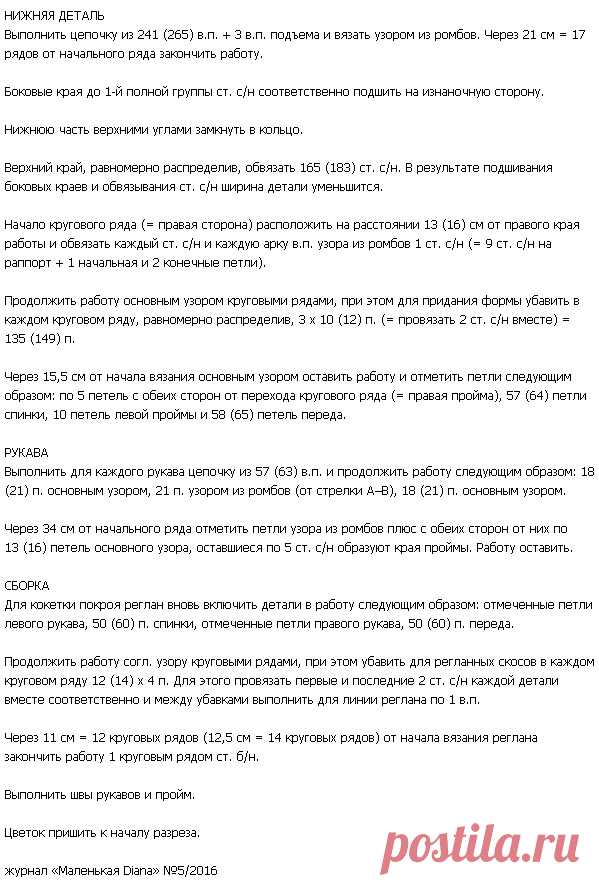 Джемпер на баске крючком