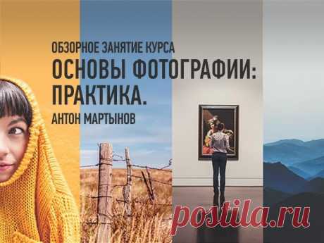 Основы фотографии