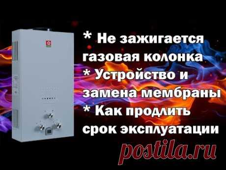 Не зажигается газовая колонка. Устройство и замена мембраны. Как продлить срок эксплуатации