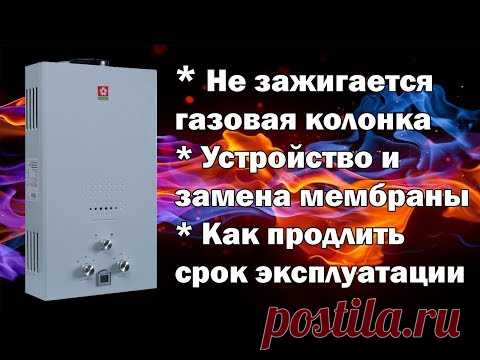 Не зажигается газовая колонка. Устройство и замена мембраны. Как продлить срок эксплуатации
