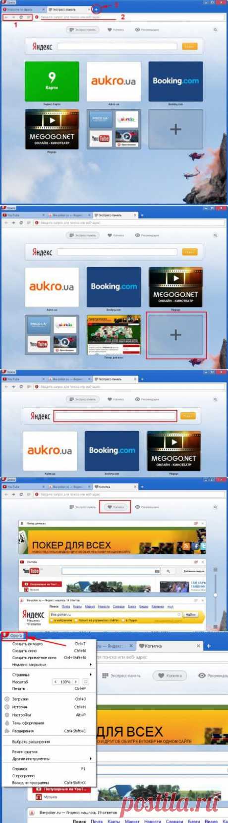 Как пользоваться браузером Opera