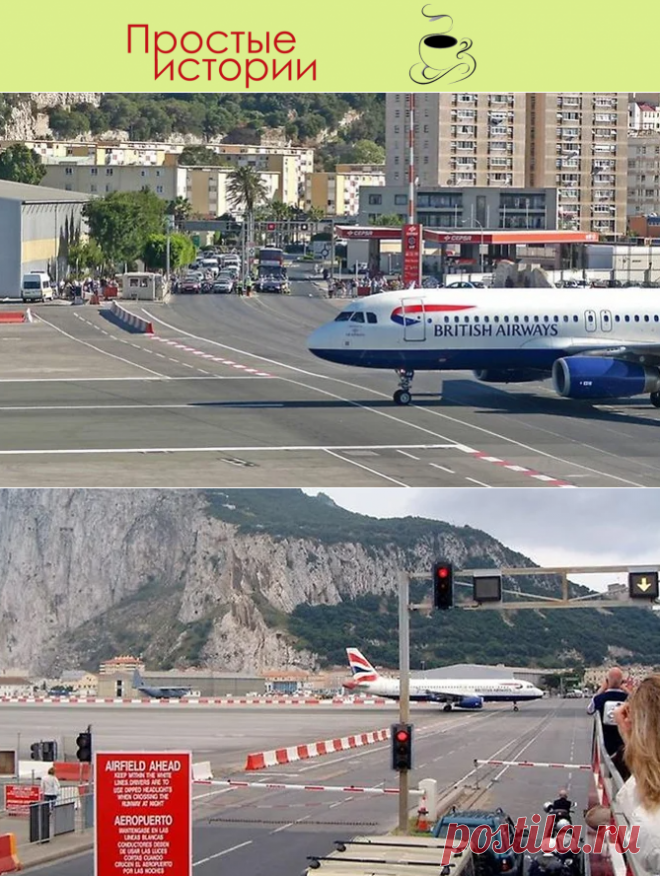 Самолет и автомобиль на одном перекрестке… - Реальная ситуация из жизни…
Кто из нас не помнит фильм Эльдара Рязанова «Невероятные приключения итальянцев в России»? Одна только сцена, где пассажирский самолет садится на оживленную автотрассу, чего стоит.

Тогда казалось – это выдумали сценарист или режиссер. Но такое соседство автомобилей и самолетов существует на самом деле.