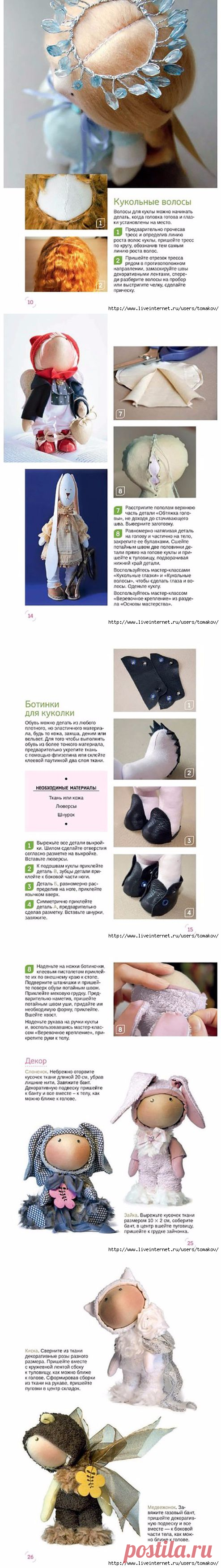 Куколки из ткани и трикотажа
