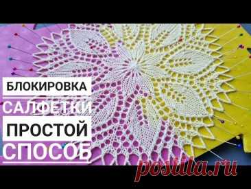 БЛОКИРОВКА САЛФЕТКИ! Простой способ 🔥