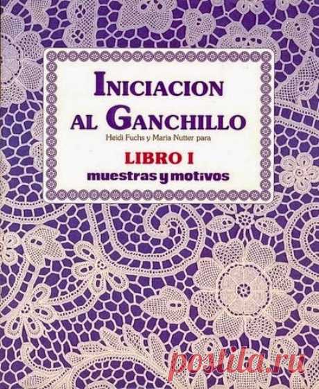 Irish crochet &amp;: Учебник вязания крючком. Книга 1