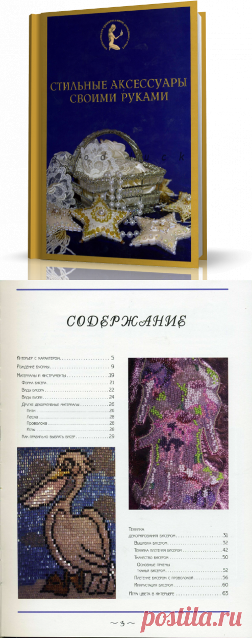 Стильные аксессуары своими руками.
